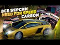 Разбор всех версий Need For Speed Carbon | PS2, PS3, Xbox, 360, GC, Wii, PC, GBA, NDS, PSP, Flash