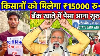 जन धन खाते में 15000 रूपए आना शुरू | pm kisan yojna Jan dhan yojna account screenshot 5