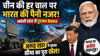भारत का ARUDHRA Radar: चीन के J-20 और Pakistan की हर चाल फेल | DRDO 4D Radar Technology Explained 😮