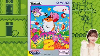 初見】頼れる仲間とともにクリアを目指す！｜星のカービィ2 / GB