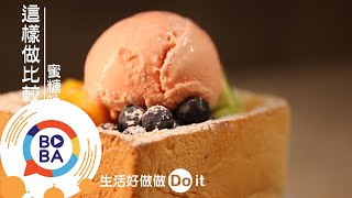 【吃‧上癮】這樣做比較省!超人氣「蜜糖吐司」DIY! 