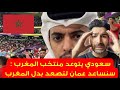 A Saudi Man Threatens The Moroccan National Team Saying We Will Help Oman Qualify Instead Of M 
