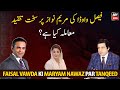 Faisal Vawda sharply criticizes Maryam Nawaz What's the matter