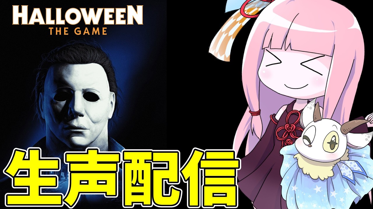 【Halloween: The Game】ゲームバランスが変わったみたいだから調査しよう