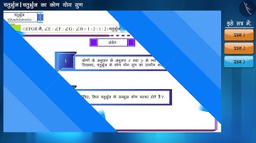 चतुर्भुज का कोण योग गुण | Part 2/3 | Angle Sum Property of a Quadrilateral | Hindi | Class 9