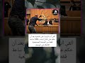 صرخة أب تهز المحكمة هل خذلته العدالة