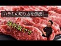 【牛タン料理Jyujyu】ハラミ 切り方 捌き方 焼肉のプロが教える USA産 ハラミ サガリ カットしてみた！牛たん 料理 Jyujyu 焼肉 大阪 yakiniku Osaka Japan