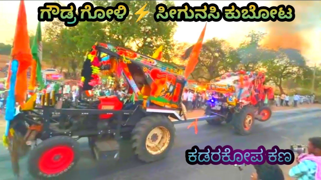 ಗೌಡ್ರ ಗೋಳಿ ⚡ ಸೀಗುನಶಿ ಕುಬೋಟ  ✨ ತಿಂಡಿ ಪಂದ್ಯ 🔥