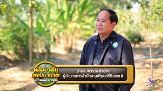 คนไทยหัวใจเกษตร  20 กุมภาพันธ์ 2560  B3 กรมพัฒ