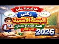 مراجعة على ركني الجملة الاسمية الصف الرابع الابتدائي الترم الثاني شرح مبسط
