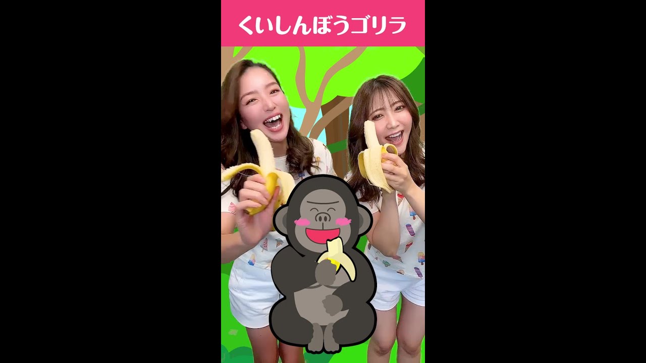 かばちゃんページ　くいしんぼうゴリラ　ピッピとチッチ　こぶたぬきつねこ くいしんぼゴリラのうた | ちょきぺたファクトリー