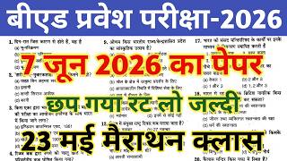 Bed Entrance Exam 2026 Preparation || B.ed Entrance Exam Previous Year Question || UP B.ed Entrance