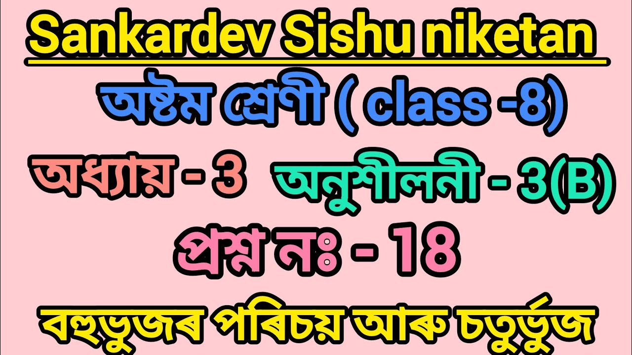 sankardev-sishu-niketan-class-8-mathematics-chapter-3b-questions-no-18