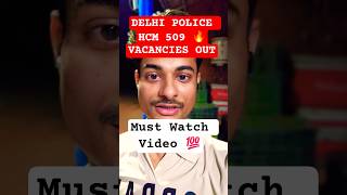 🔥😍 DP HCM VACANCIES OUT🔥😍 DP HCM VACANCIES 2025 OUT | Delhi Police HCM Recruitment Notification