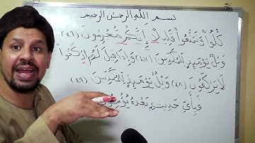 دروس القرآن الكريم ( الصف الثاني الابتدائي ) سورة المرسلات من ( ٣٥ ) إلى ( ٥٠ )