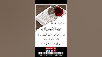 سورة الرعد 13 آيت (27)وَيَهْدِي إِلَيْهِ مَنْ آنَابَاور وہ (اللہ) اپنی طرف آنے کا راستہ #muhammadﷺ