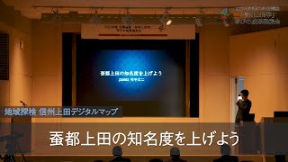 信州上田学2020／学びの成果発表会