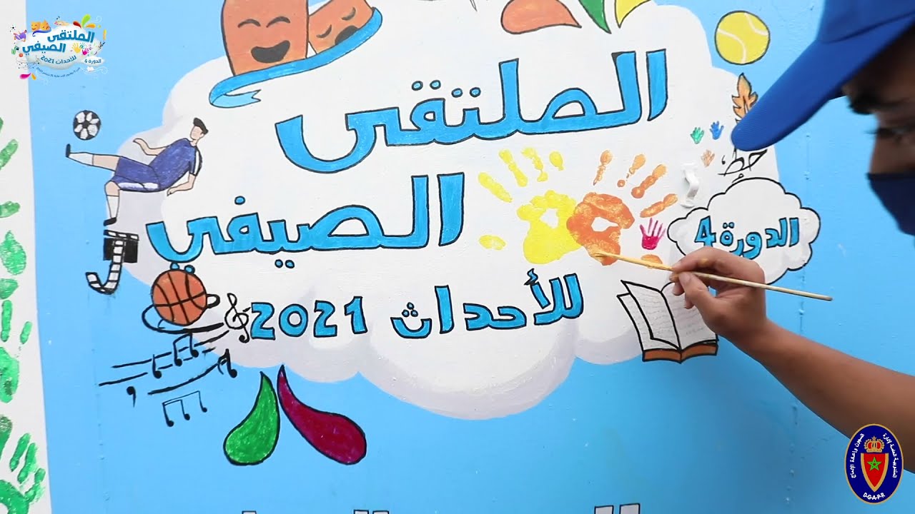 روبورطاج حول الملتقى الصيفي للنزلاء الأحداث - السجن المحلي تطوان