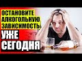 🍺 ОТВРАЩЕНИЕ ОТ АЛКОГОЛЯ ЛЕКАРСТВА БЕЗ ВЕДОМА БОЛЬНОГО ❗ ЧТО МОЖНО СДЕЛАТЬ ЧТОБЫ НЕ ПИЛ МУЖ ❕