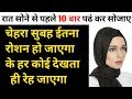 Wazifa For Beauty Of Face In Hindi - चेहरा खुबसूरत बनाने का वज़ीफा