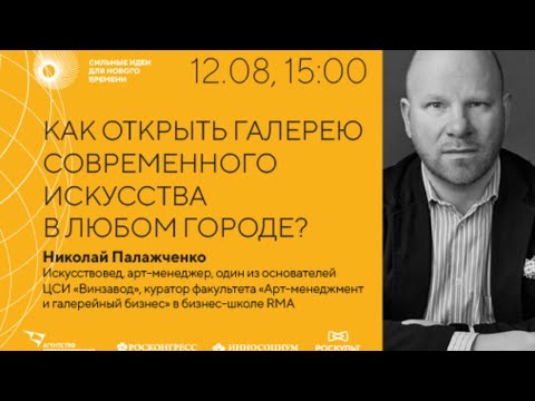 Как открыть галерею современного искусства в любом городе?