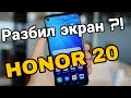 HONOR 20 замена дисплея / Honor 20 как заменить экран replace screen honor 20