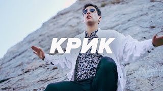 FUNK SHUI - КРИК chords