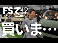 FSで皆に聞かれた我が家の「ハイエース」の行方はこちらです