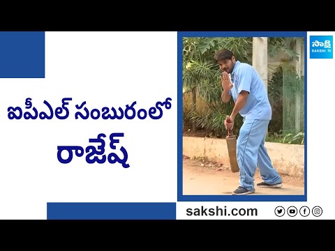 Garam Rajesh Hilarious Comedy Skit On IPL | IPL Fever To Start Early In Cricket Fans | @SakshiTV - SAKSHITV