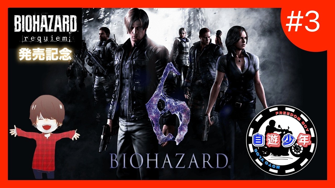 【ホラー】友と楽しむバイオハザード６（３）回線レベルで落ちすぎだろ…