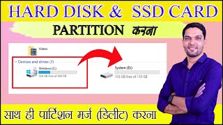 Computer Me Hard Disk Ka Partition Kaise Kare | Ssd Card Partition | Hard Disk Merge Kaise Kare