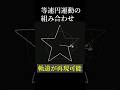 天動説の"理にかなっている"点 #数学 #物理 #解説 #雑学 #一分でわかる