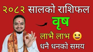   brish Rashi  Brish Rashi 2082shreeguru