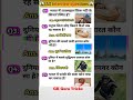 GK Guru Tricks #motivation #ias #ips#education #upsc #gk #shorts #ssc#civilserviceexam#youtubeshorts