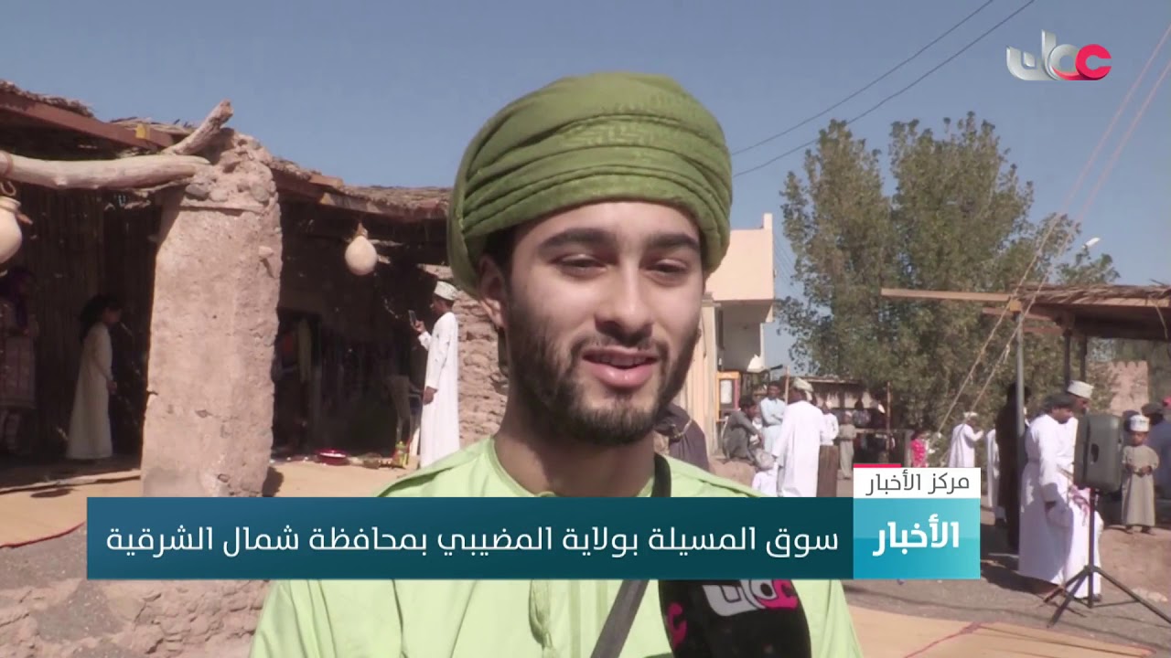 سوق المسيلة بولاية المضيبي بمحافظة شمال الشرقية