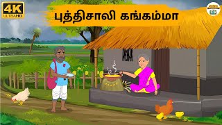 Tamil Stories - பததசல கஙகமம - Needhi Kadhaigal Tv - 290 Tamil Moral Stories