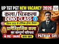 UP TGT PGT NEW VACANCY ART 2026 | प्रागैतिहासिक कला का सम्पूर्ण परिचय | कला/चित्रकला Demo Class-03