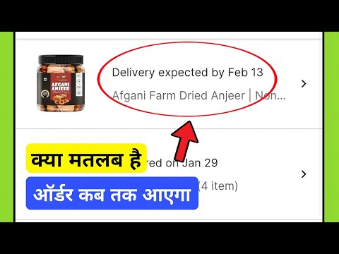 delivery expected by flipkart | delivery expected by ka matlab kya hota hai flipkart