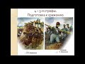 5 класс. Русская литература. М.Ю. Лермонтов "Бородино"