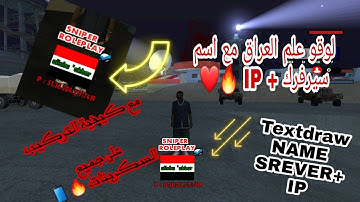 textdraw samp علم العراق  مع طريقة التركيب |  🇮🇶 textdraw samp Iraq flag🔥💚.