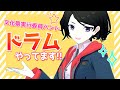 【みやまん】こんにちはー!あたし、岩永静っていいます。高校三年生です!ドラム叩きまーす!【自己紹介】