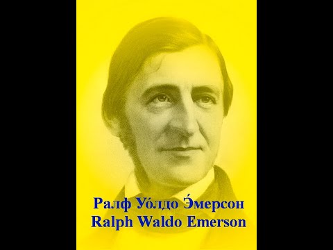 Видео: Какъв е ефектът от използването от Емерсън на фразата прониза нашите самоти?