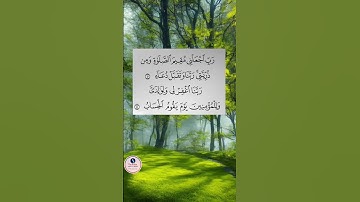 [ رَبِّ اجْعَلْنِي مُقِيمَ الصَّلَاة)]سورة ابراهيم . الآية 40-41 . القرآن الكريم . سعد الغامدي