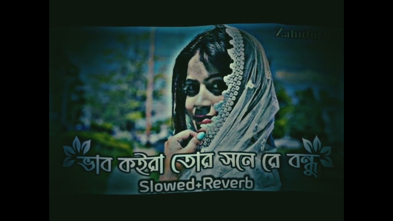 ভাব কইরা তোর সনে রে বন্ধু। vab koira Tor shone Re Bondhu। F. A.Sumon. Slowed+Reverb....lofi.song