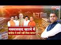नक्सलवाद खात्मे में कांग्रेस ने क्यों नहीं दिया साथ? Mrigendra Panday | Vistaar News |