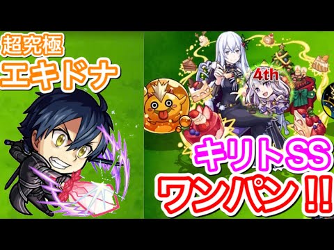 【超究極エキドナ】ボス1でワンパン‼︎キリトSSの追撃を弱点に当ててみた‼︎(SS溜めでカット有)(リゼロコラボ)