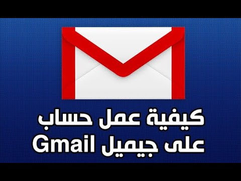 شرح طريقة انشاء بريد الكتروني جيميل Gmail - YouTube