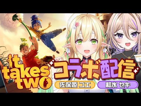 【It Takes Two #4 】ゾウの女王様に会いに行くゾウ…!【#910inc 所属Vtuber佐保姫ユエ】 video thumb