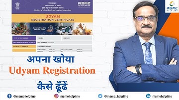 UDYAM Registration is lost, how to find it? How to find your Lost UDYAM Registration? | Udyam |