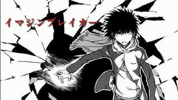 New Imagine Breaker SFX